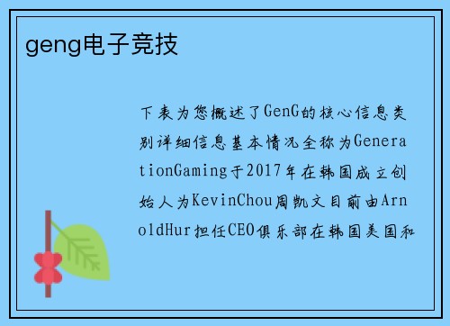 geng电子竞技