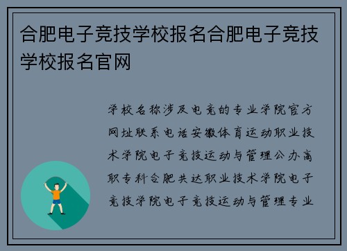 合肥电子竞技学校报名合肥电子竞技学校报名官网